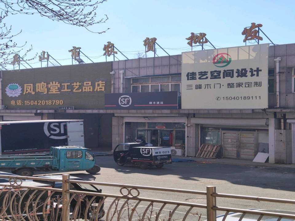 顺丰速运(惠安营业点)