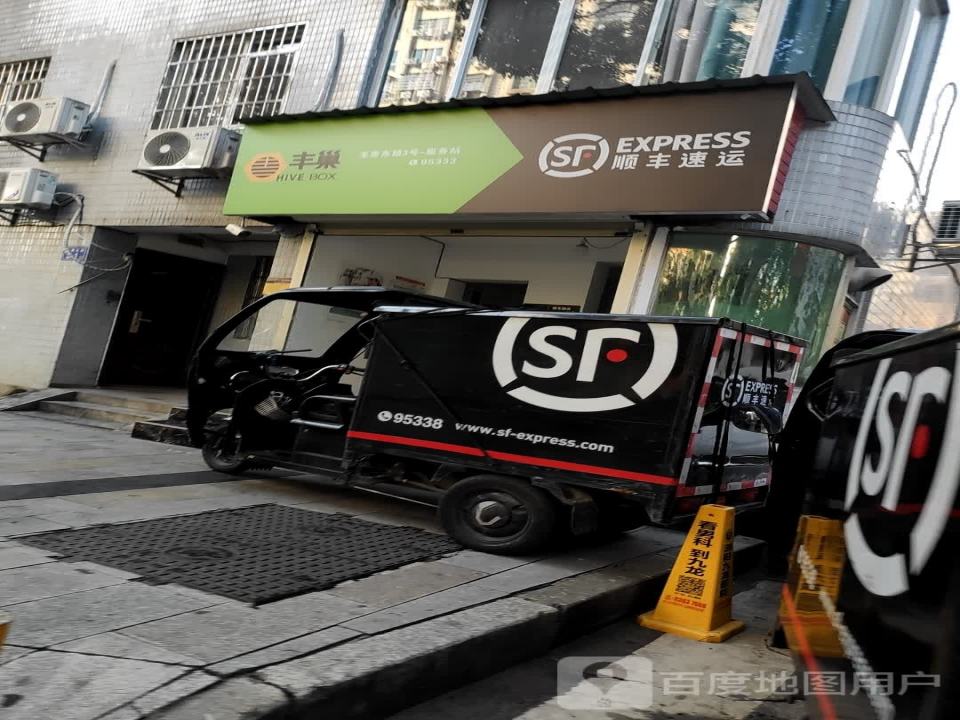 顺丰速运(圭斋东路店)