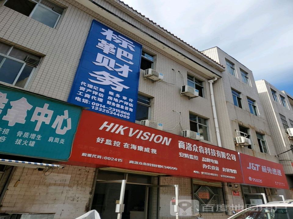 J&T极兔速递(商洛分公司)