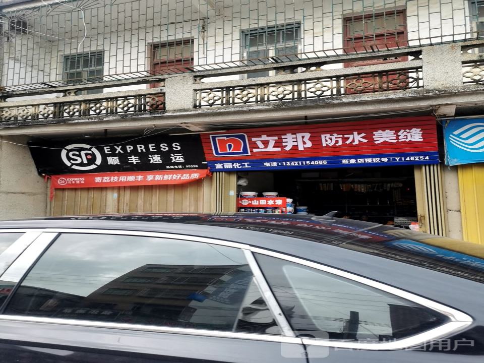顺丰速运(葵和大道店)