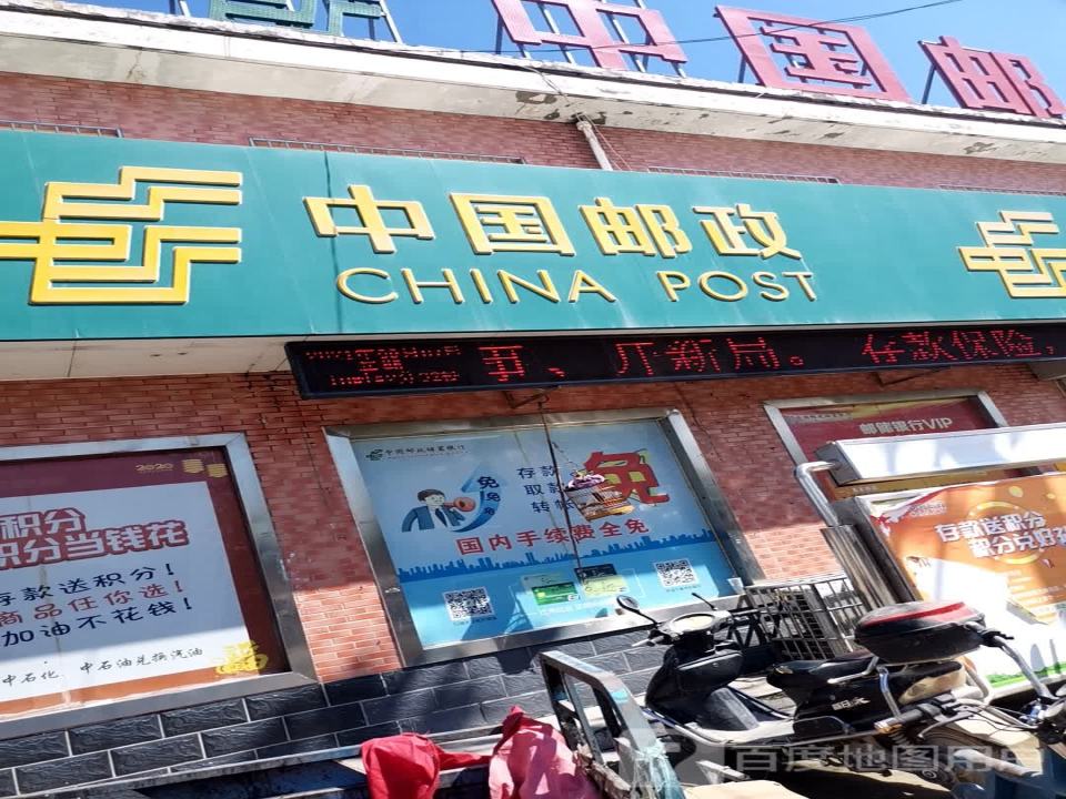 中国邮政(佘家邮政支局)