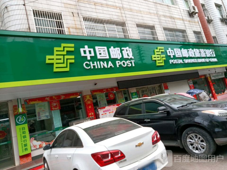 中国邮政(广水邮政支局)