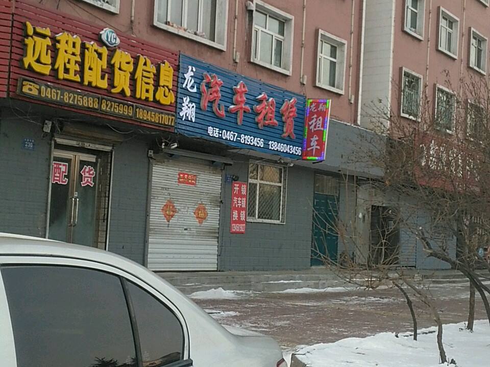 远程配货信息