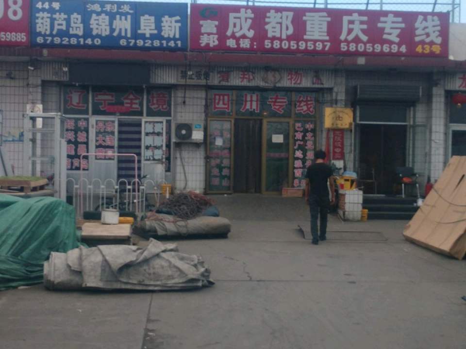 鸿利发物流