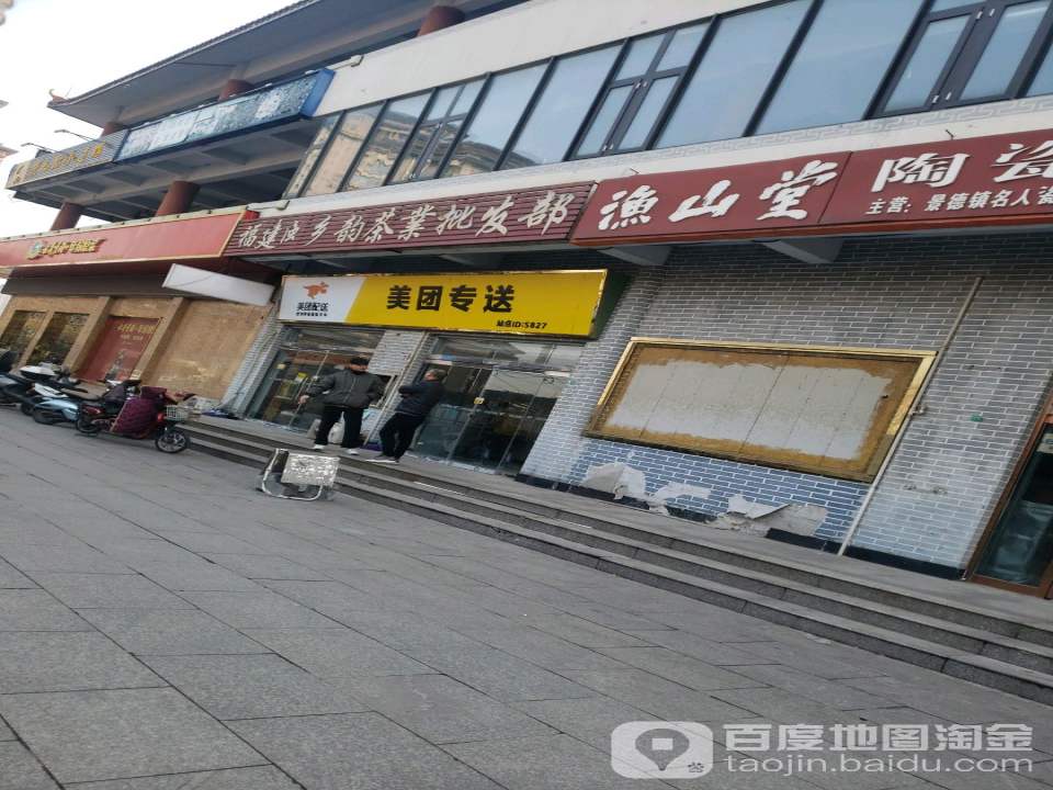 美团配送合作商服务中心(铁西北大街店)