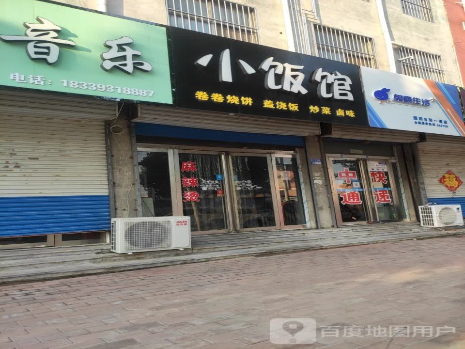 兔喜生活(濮阳台前一高店)