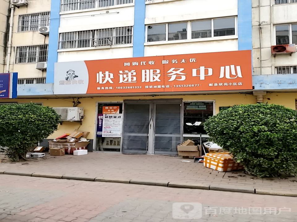 熊猫快收快递服务中心(献县龙腾首府店)