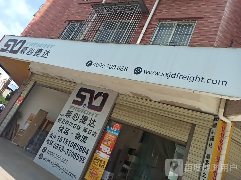顺心捷达