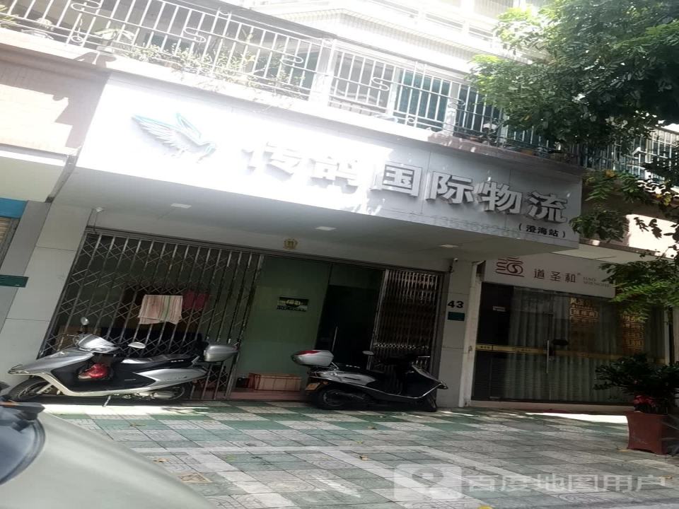 传鸽国际物流(澄海站)