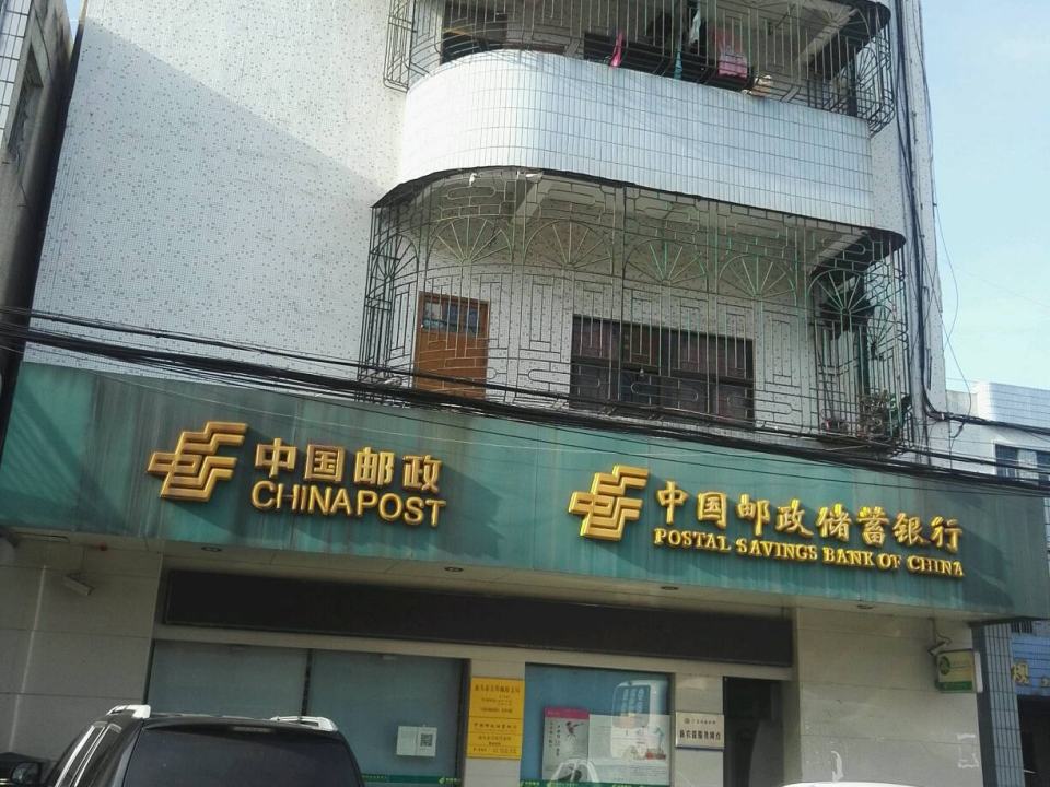 中国邮政(关埠邮政支局)