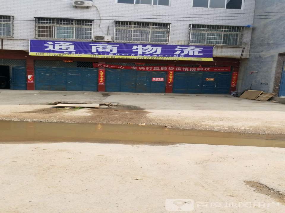 通商物流
