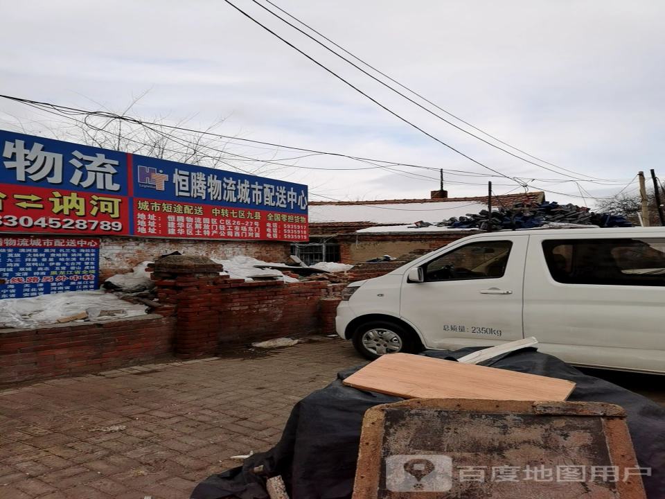 恒腾物流城市配送中心