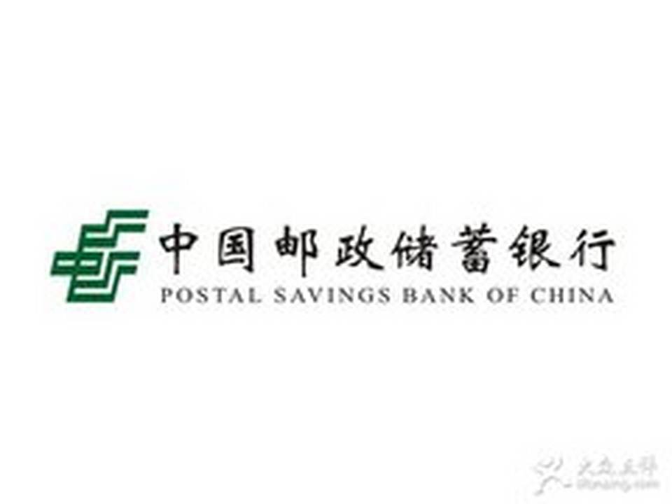 中国邮政(金元邮政所)