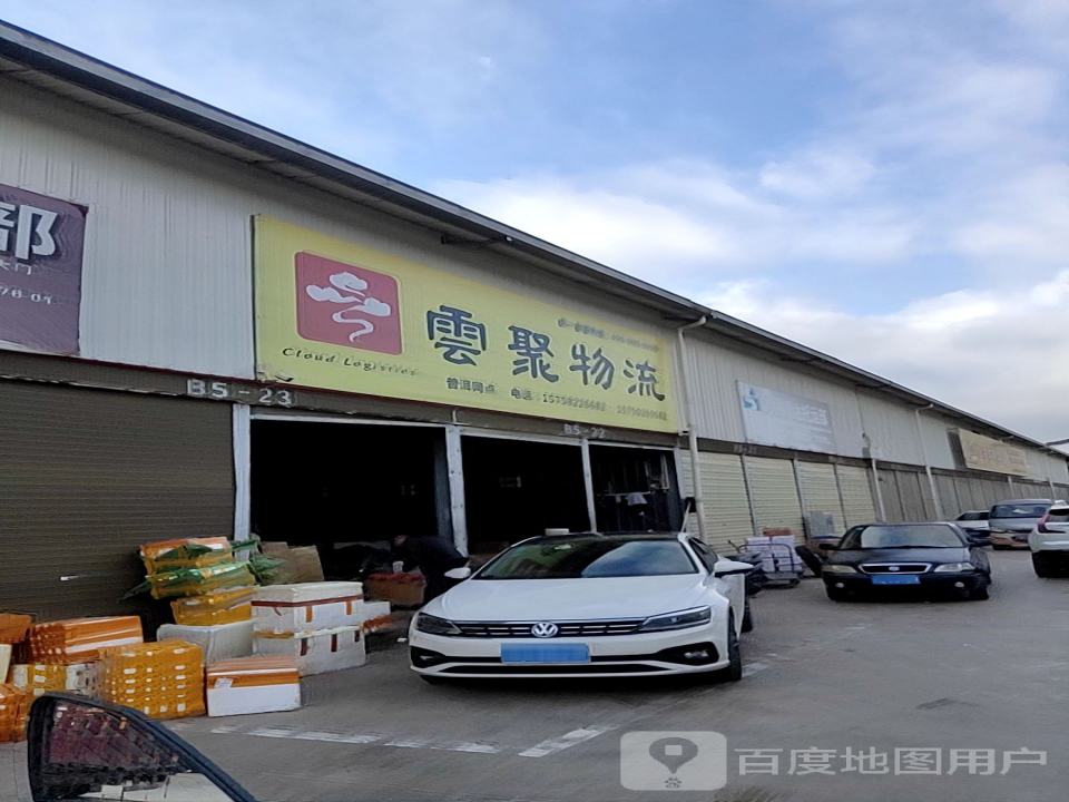 云聚物流