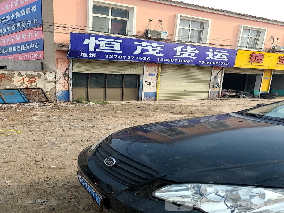 恒茂货运