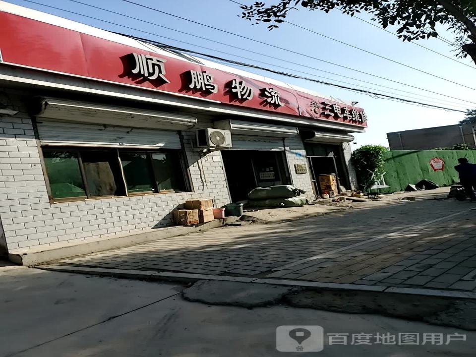 顺鹏物流
