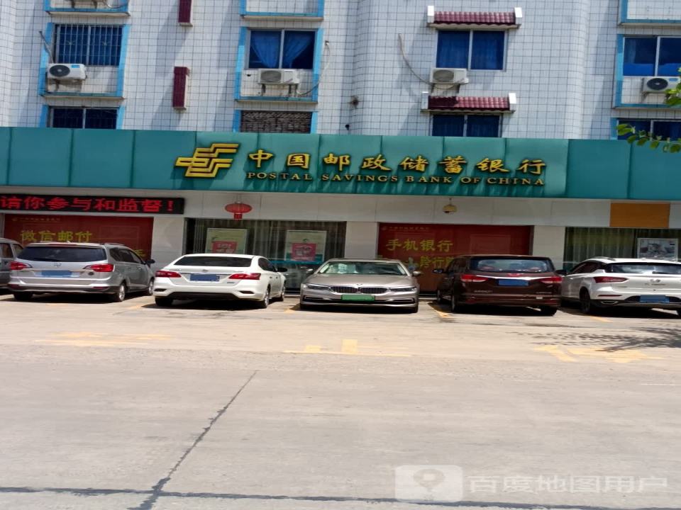 中国邮政(渔涝邮政支局)