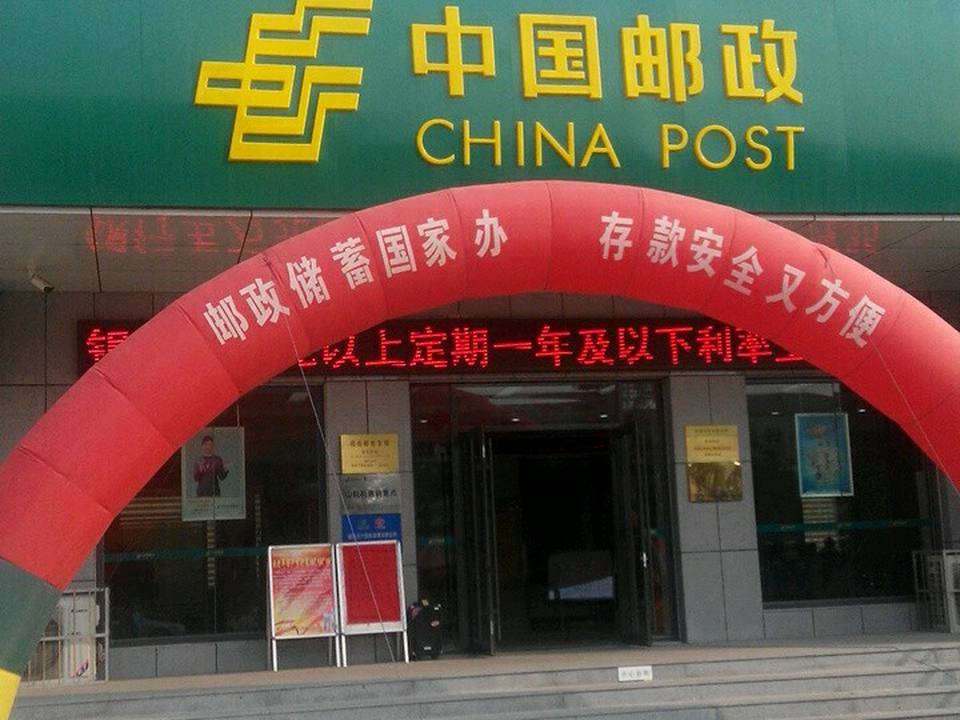 中国邮政(孤岛邮电支局)