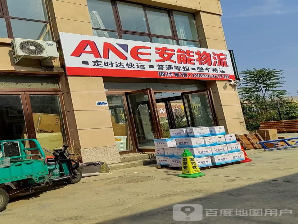 安能物流(G230店)