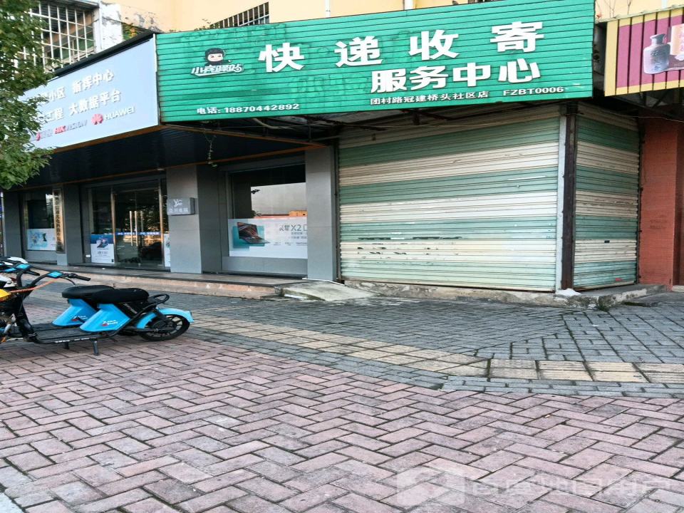 快递收寄服务中心