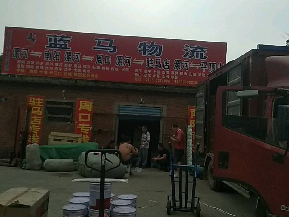 蓝马物流