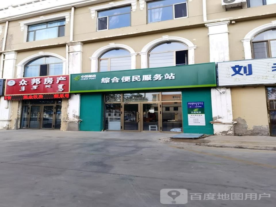 中国邮政综合便民服务站(建设路)