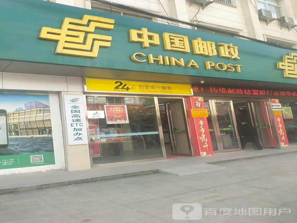 中国邮政(沙堆邮政支局)