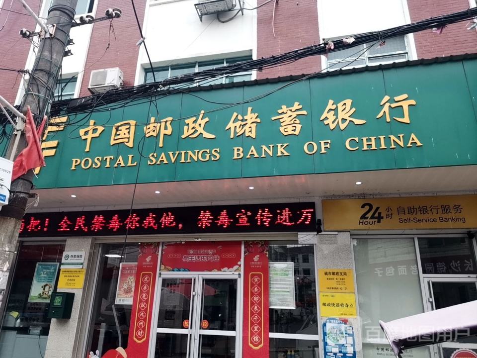 中国邮政(新建街)
