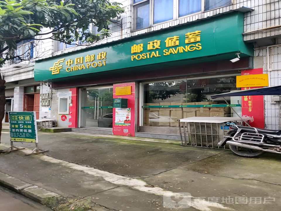 中国邮政(清和邮政所)