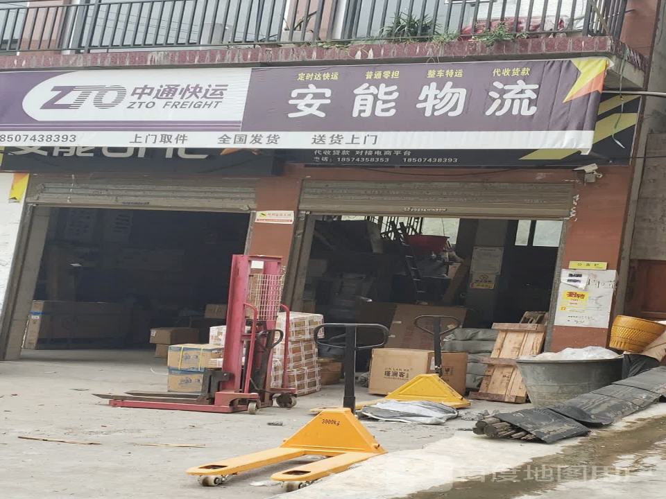 中通快运(梅花路店)