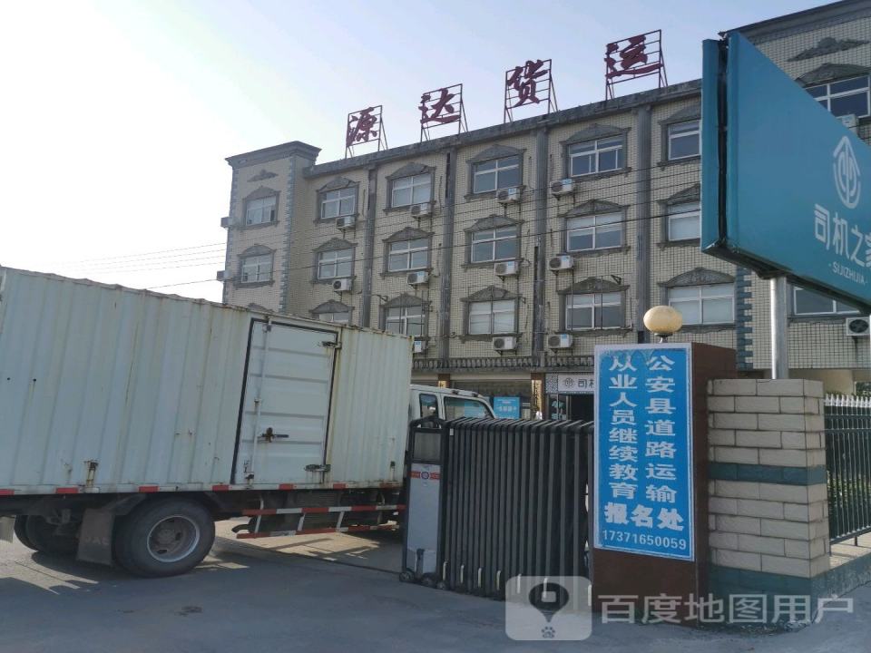 源达货运
