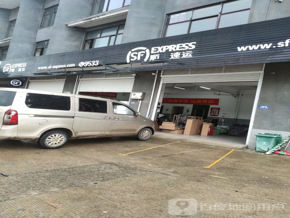 顺丰速运(兴衡路店)
