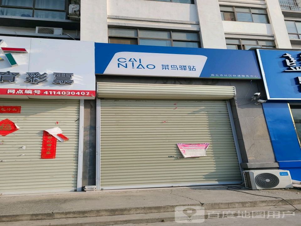 商丘市社区快递服务中心