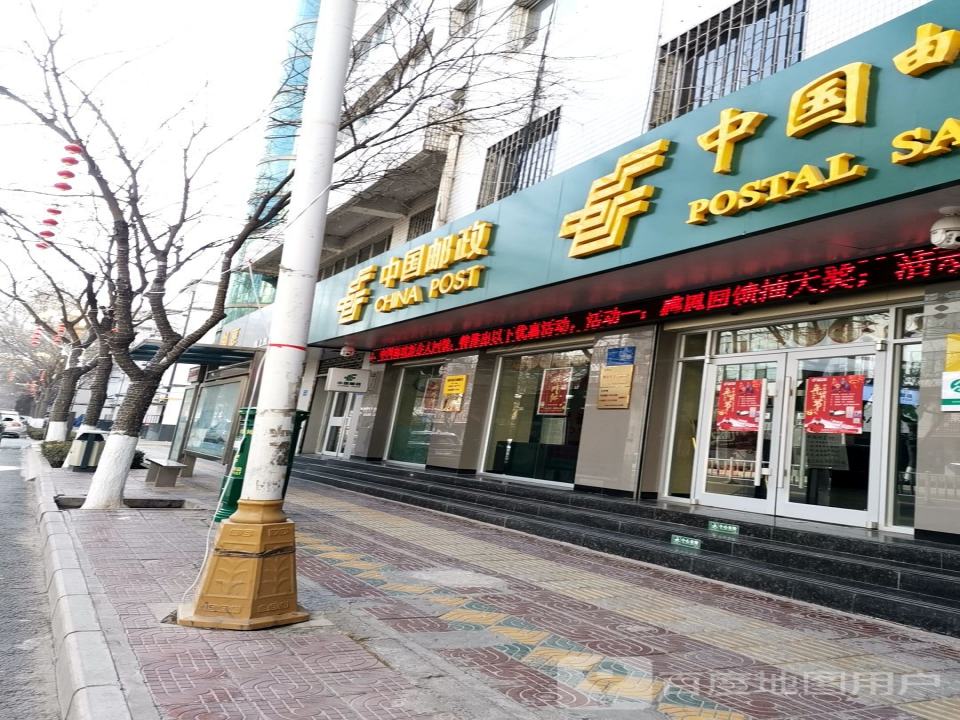 中国邮政(永靖县邮政局营业厅)