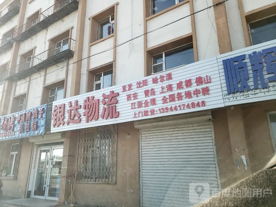 银达物流