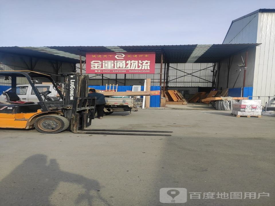金运通物流