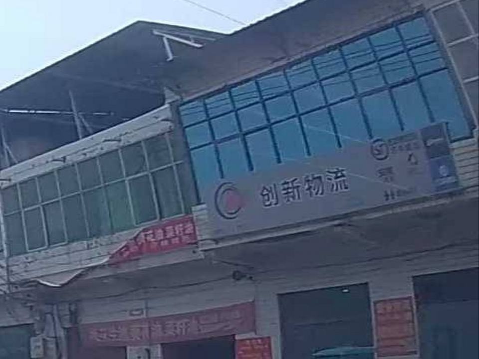 创新物流(S102店)