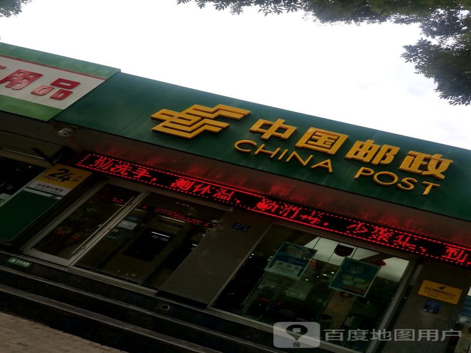 中国邮政(解放路邮政支局)