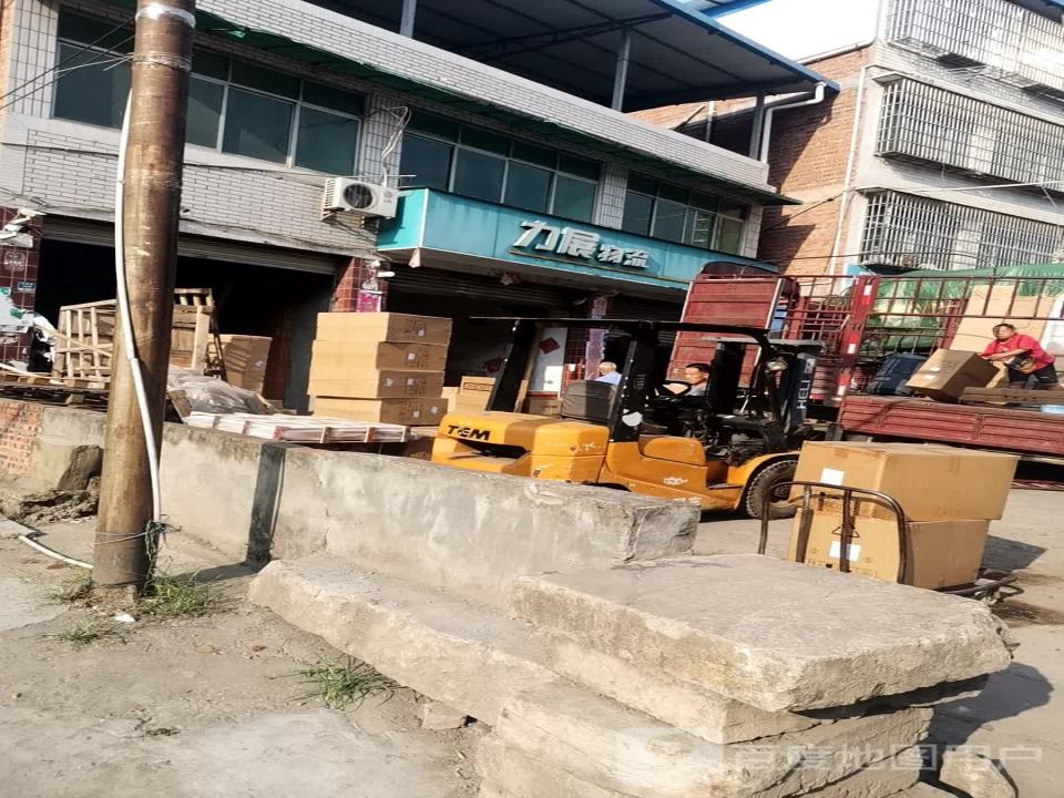 力展物流(西干道店)