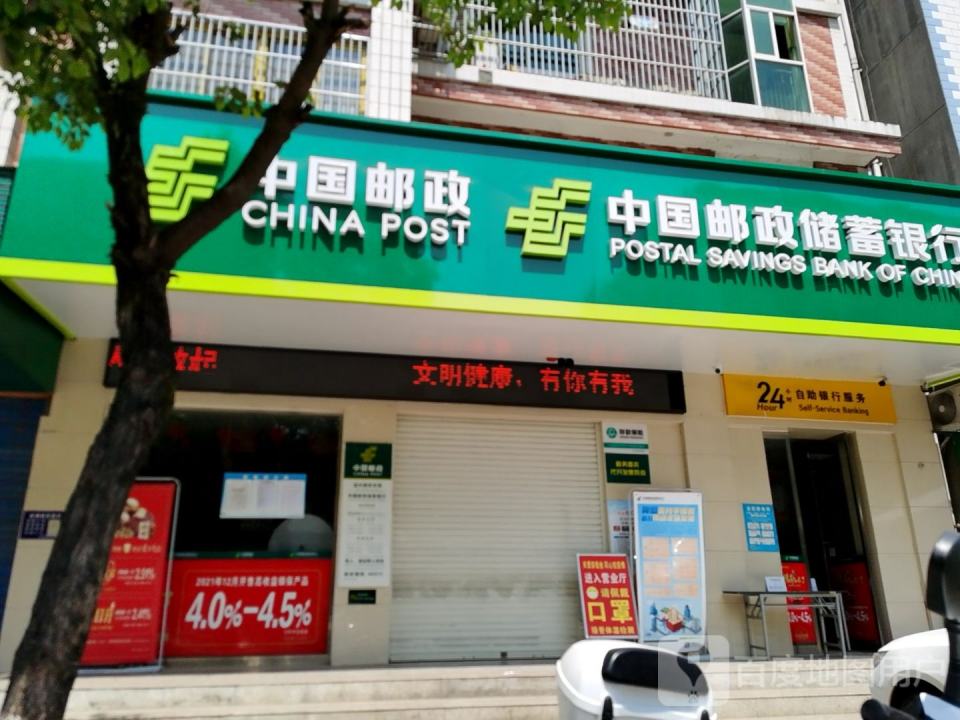 中国邮政