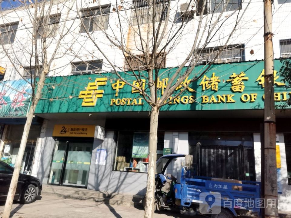 中国邮政(东镇邮政所)