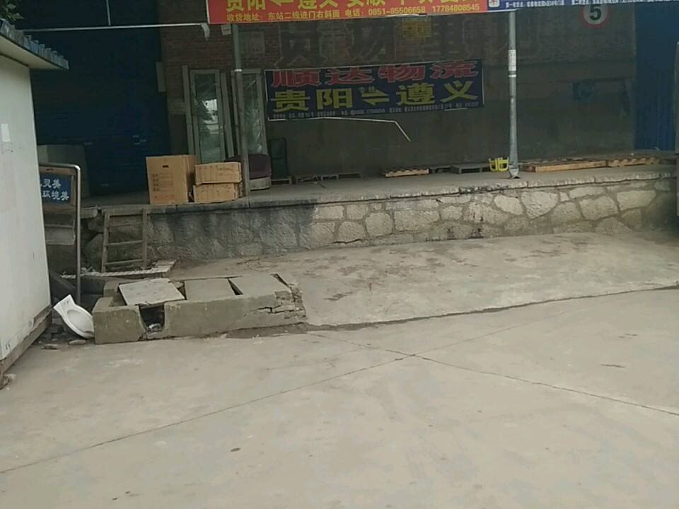 全速通(顺达)物流有限公司