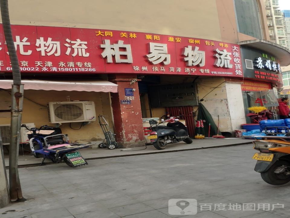 柏易物流