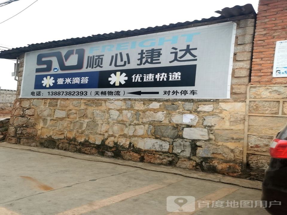 顺心捷达快运