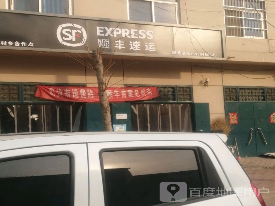 顺丰速运(S101店)