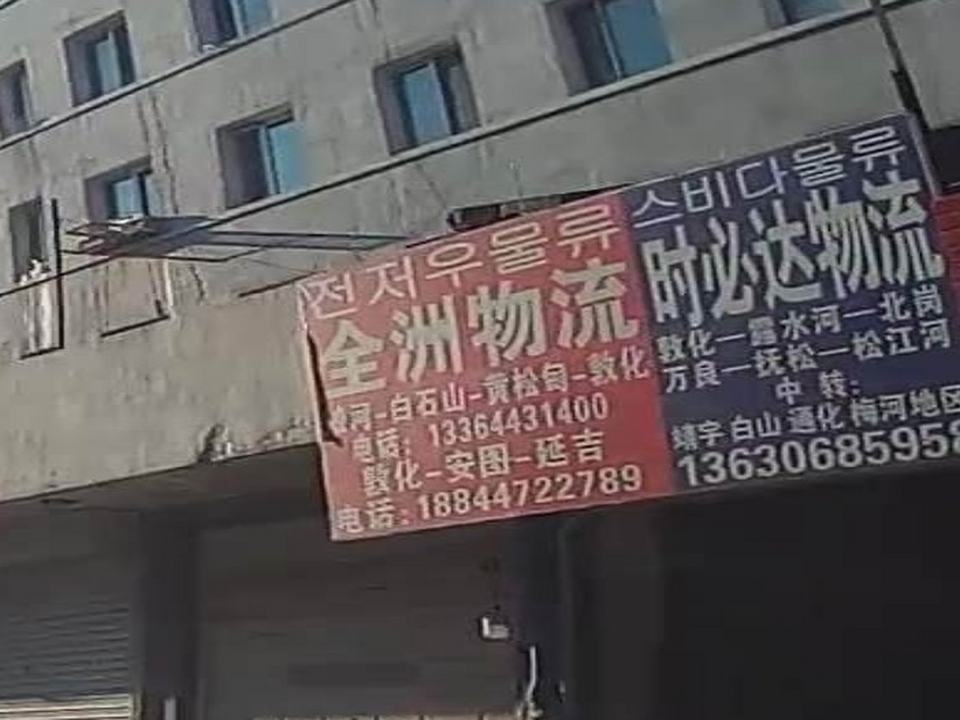 全洲物流