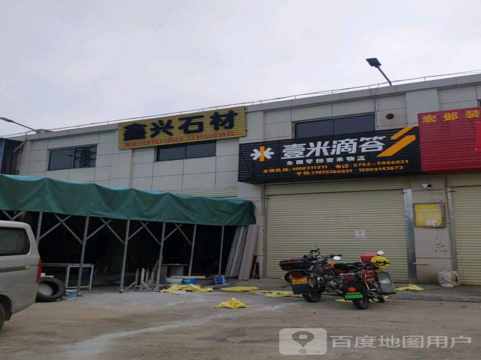 壹米滴答(Y784店)