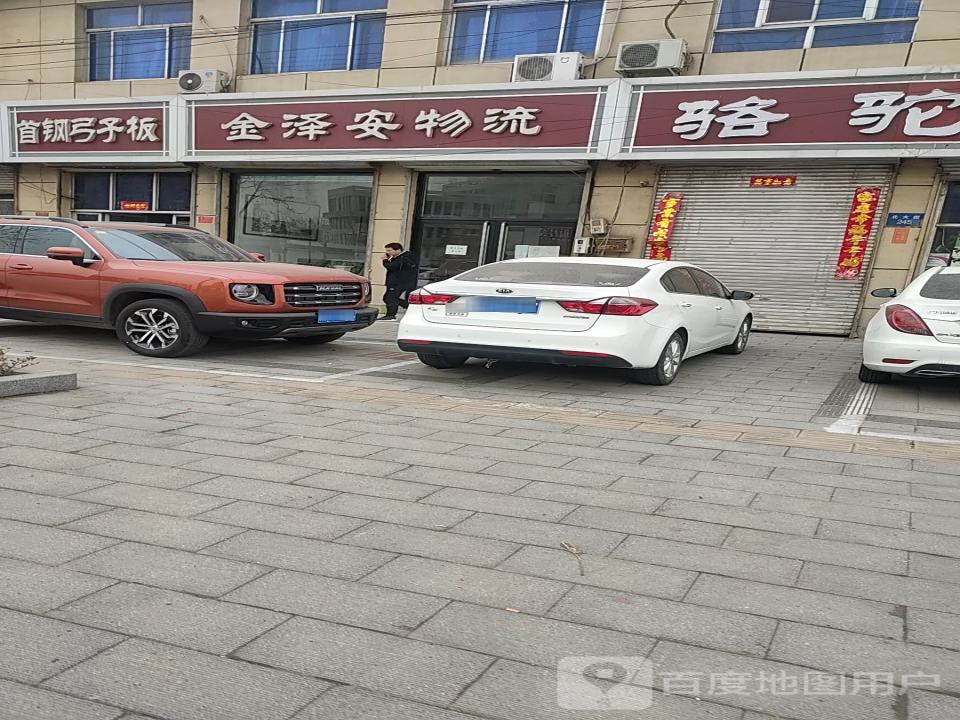 金泽安物流