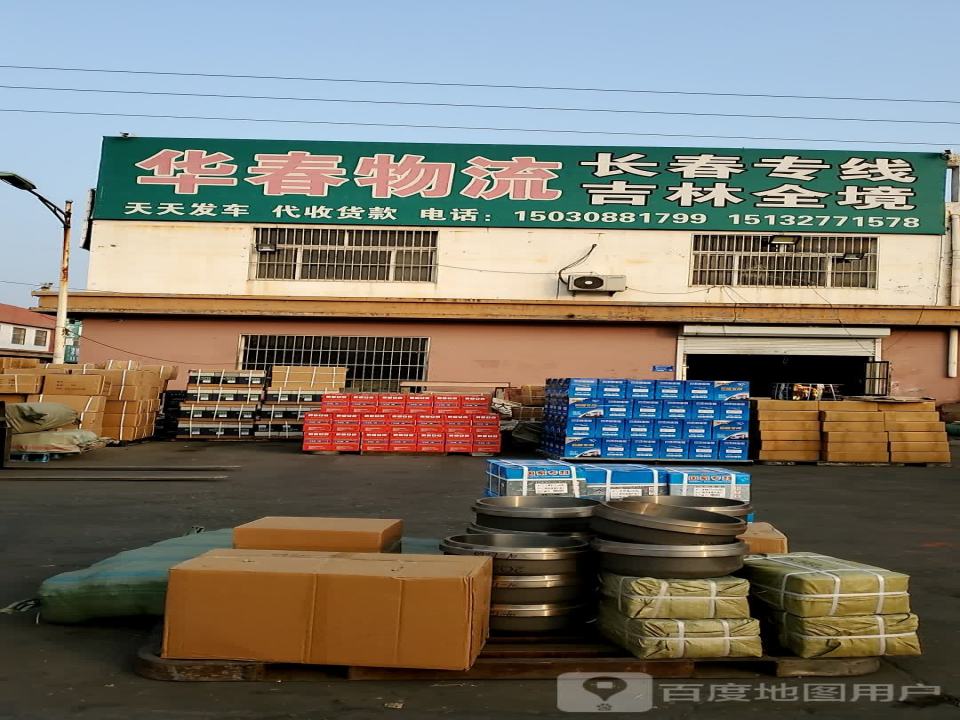 华春物流