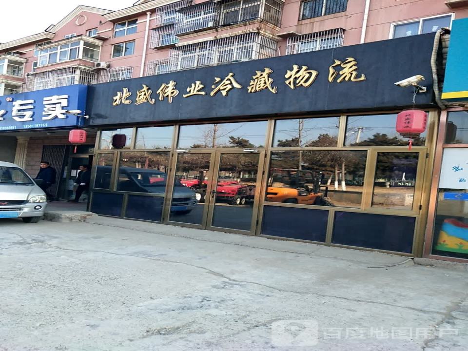 北盛伟业冷藏物流